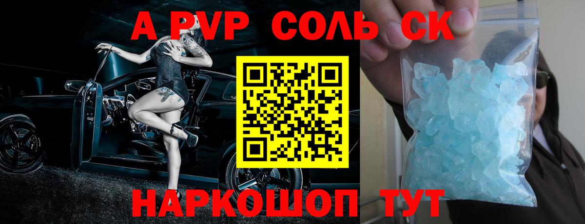 Alpha-PVP кристаллы  А ПВП Crystall  Вход с VPN  Морозовск  A PVP крисы CK 