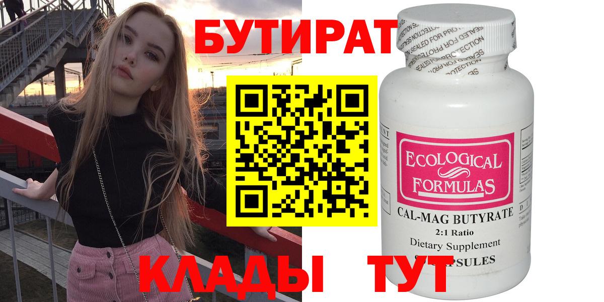 Бутират 1.4BDO Морозовск