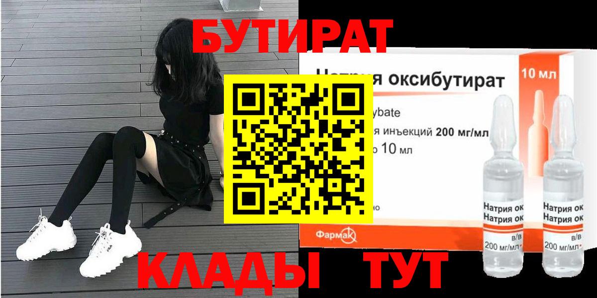 БУТИРАТ 99% Морозовск