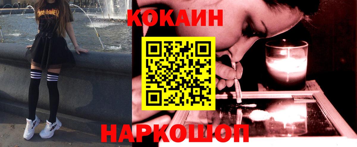 Кокаин Fish Scale Морозовск