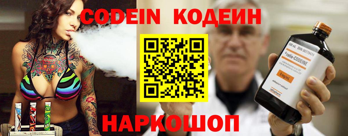 Кодеиновый сироп Lean Purple Drank  где можно купить наркотик  Морозовск 