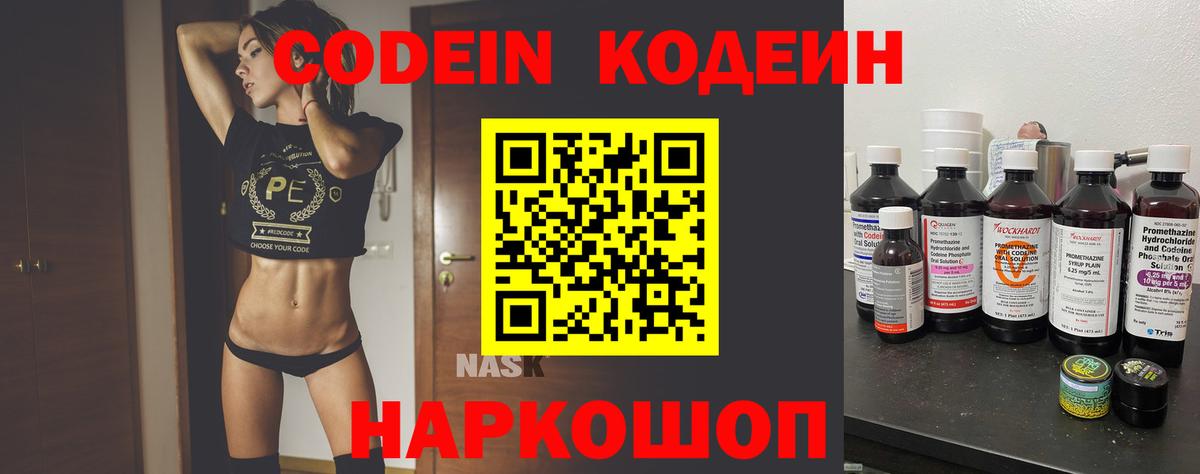 Кодеин напиток Lean (лин)  Вход с VPN  Кодеиновый сироп Lean напиток Lean (лин)  Морозовск 