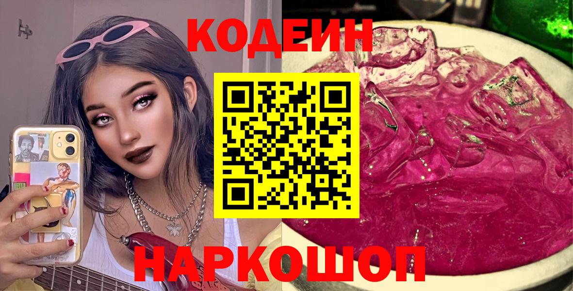 Кодеиновый сироп Lean Purple Drank Морозовск