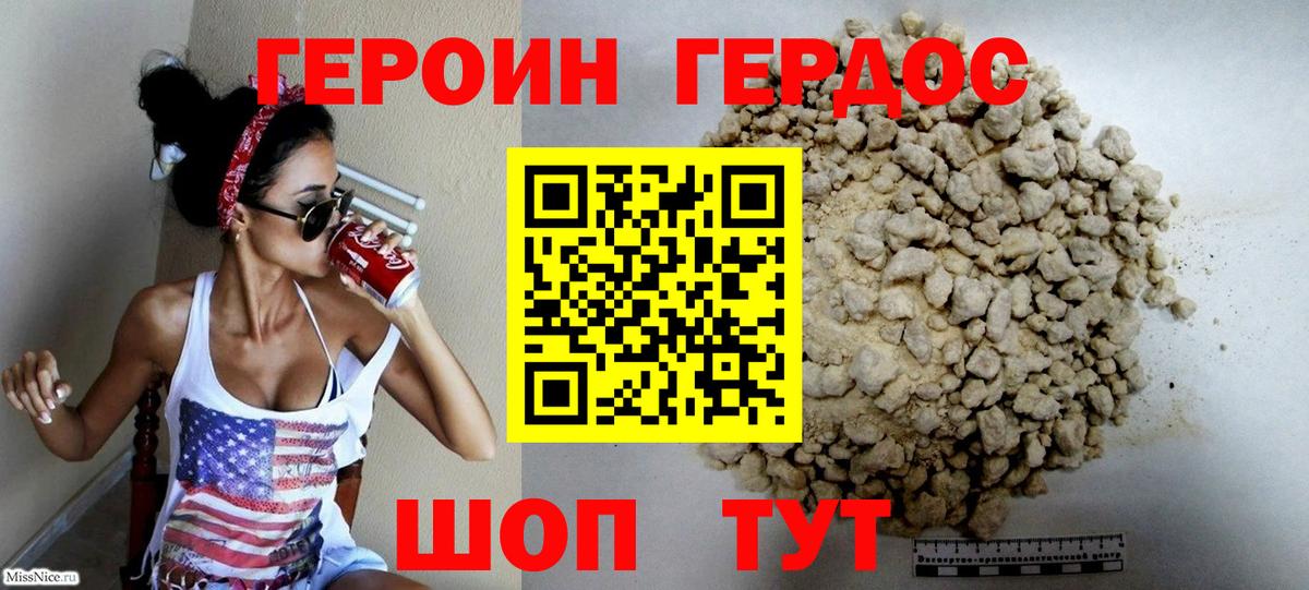 ГЕРОИН Heroin Морозовск