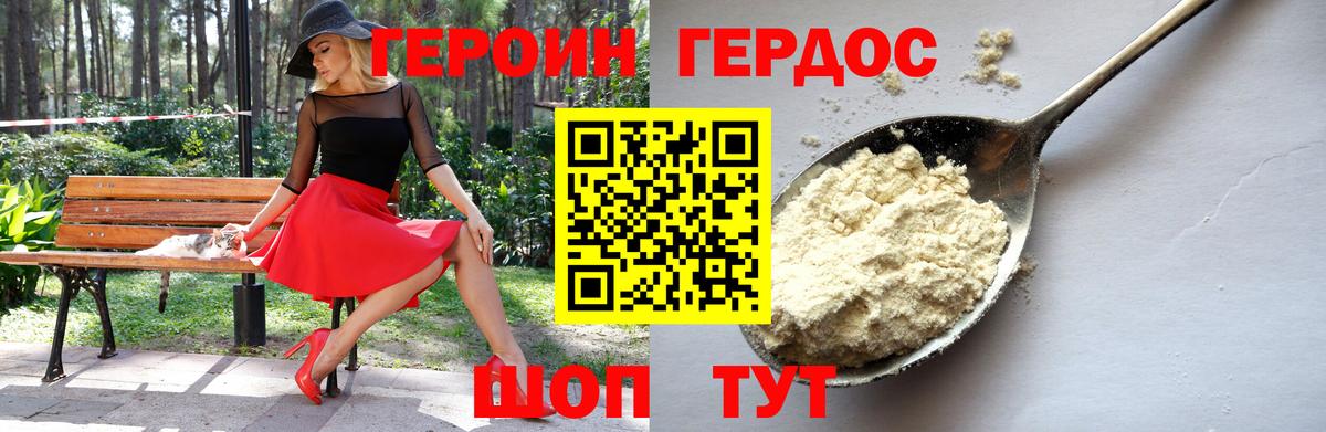 Героин Heroin  Вход с VPN  Героин  Морозовск 