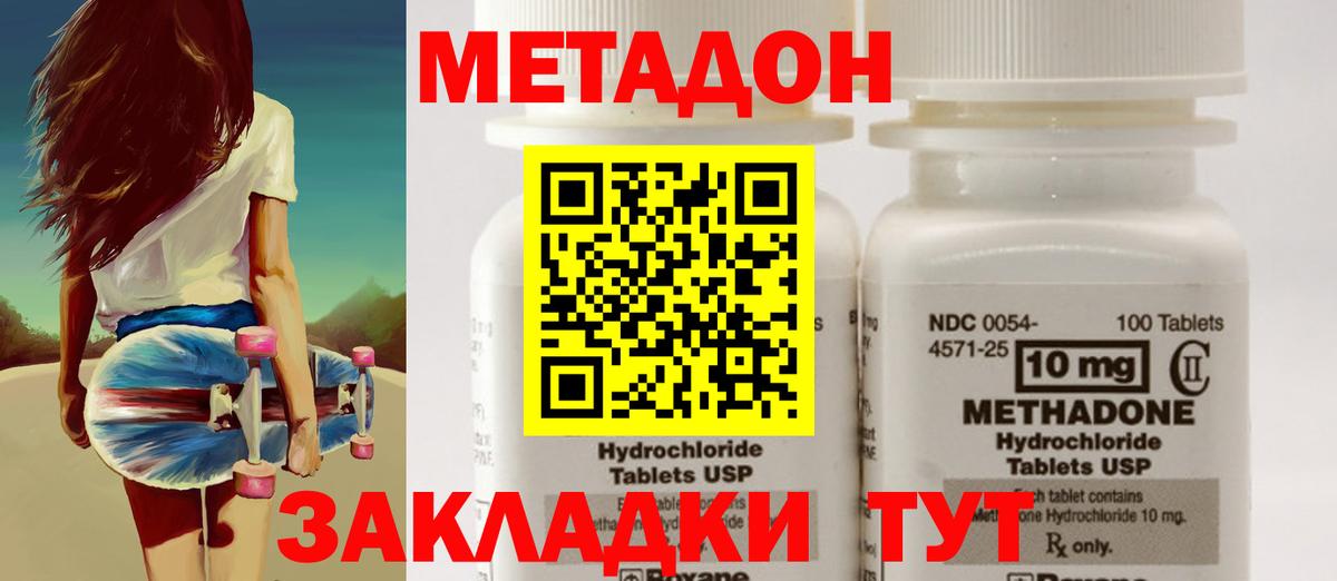 МЕТАДОН мёд  МЕТАДОН methadone  Морозовск 