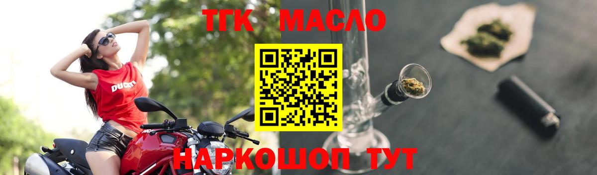 ТГК гашишное масло Морозовск